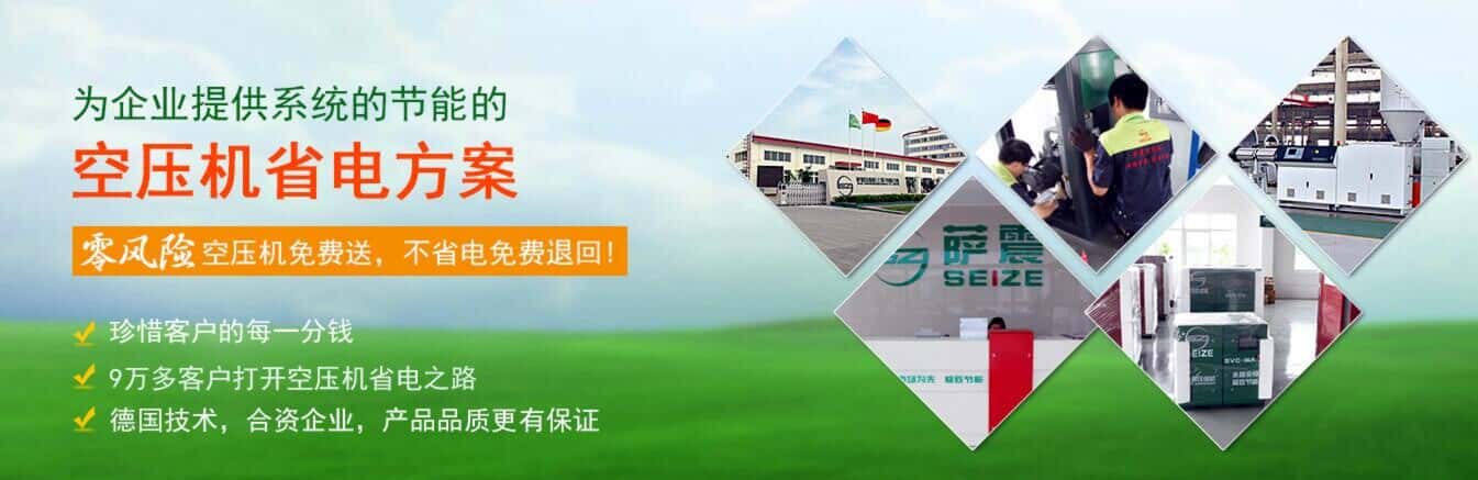 薩震節(jié)能空壓機(jī)