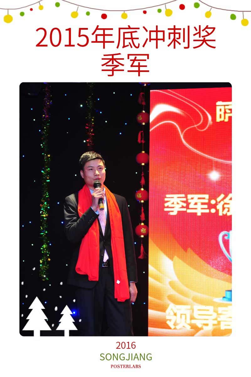 2015年底沖刺季軍——蘇州辦徐尚會(huì)