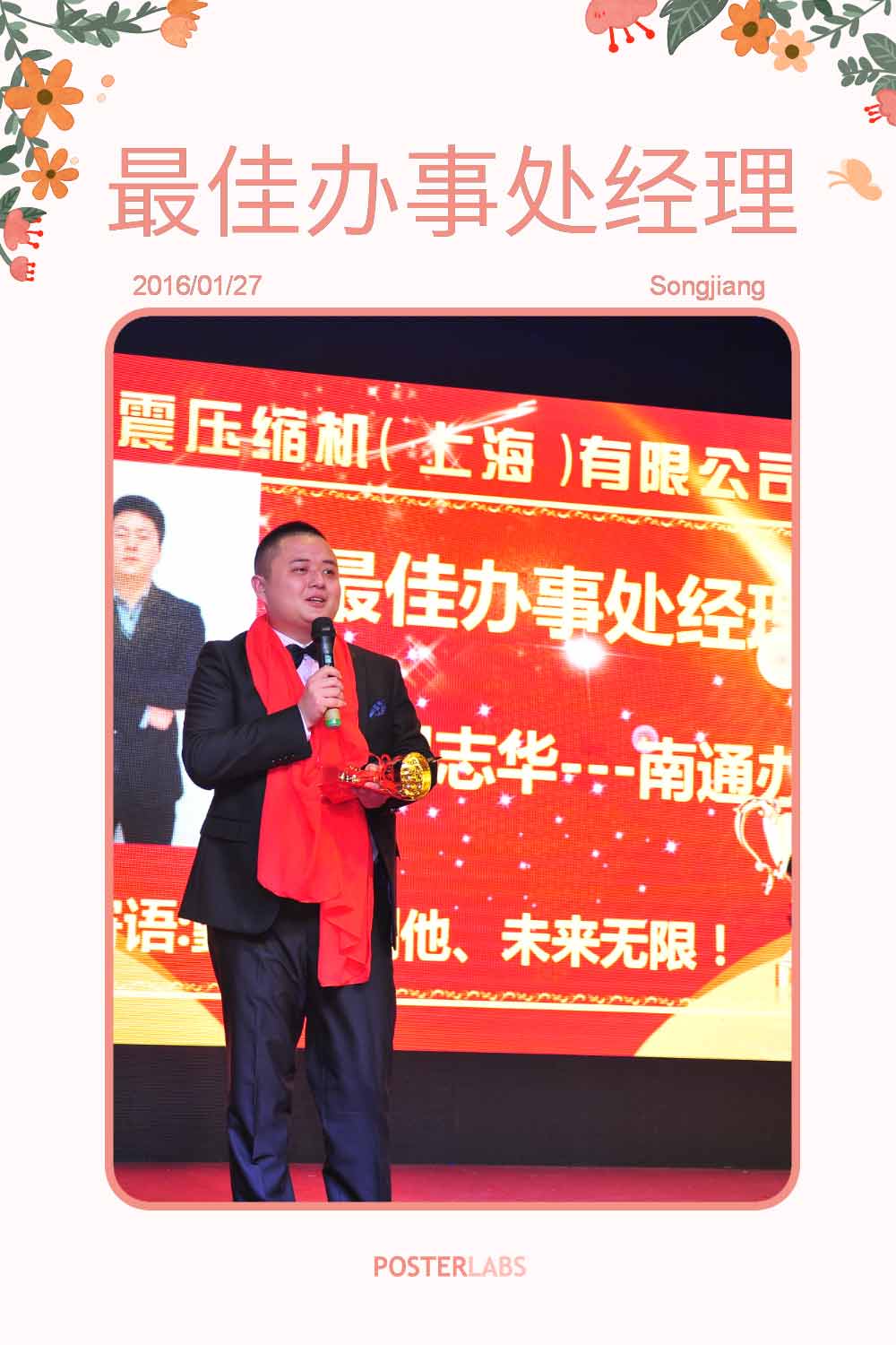 最佳辦事處經(jīng)理——南通辦 程志華