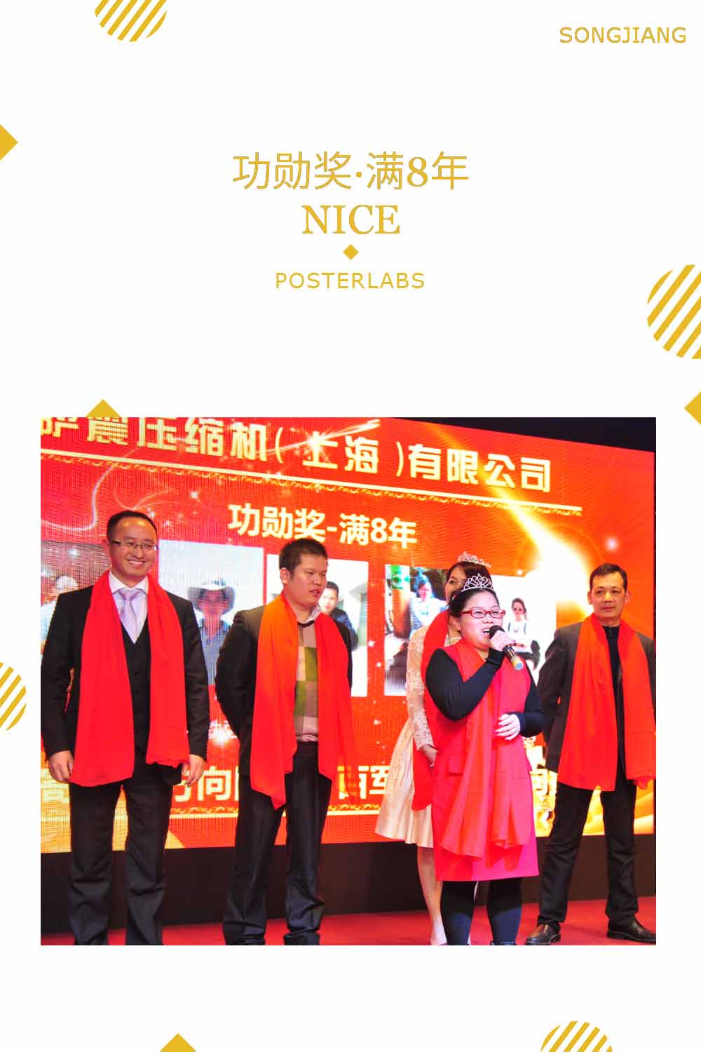 8年功勛獎(jiǎng)