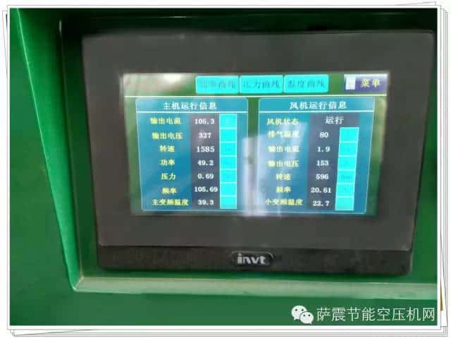 薩震空壓機(jī)主機(jī)運(yùn)行面板