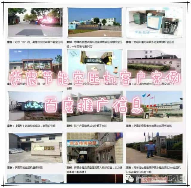 薩震節(jié)能空壓機(jī)客戶(hù)案例