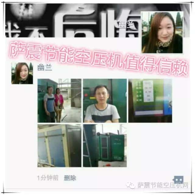 客戶(hù)幫忙宣傳薩震節(jié)能空壓機(jī)