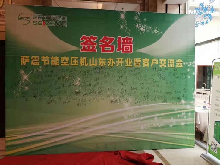 薩震節(jié)能空壓機(jī)簽到墻