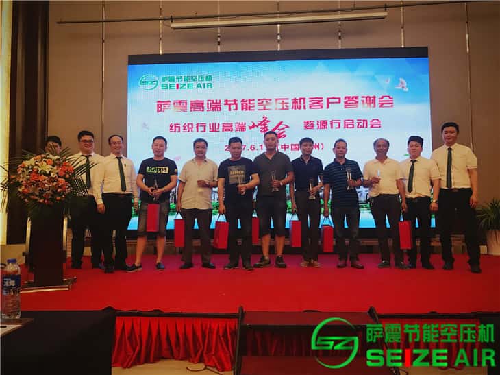 薩震節(jié)能空壓機老客戶答謝環(huán)節(jié)