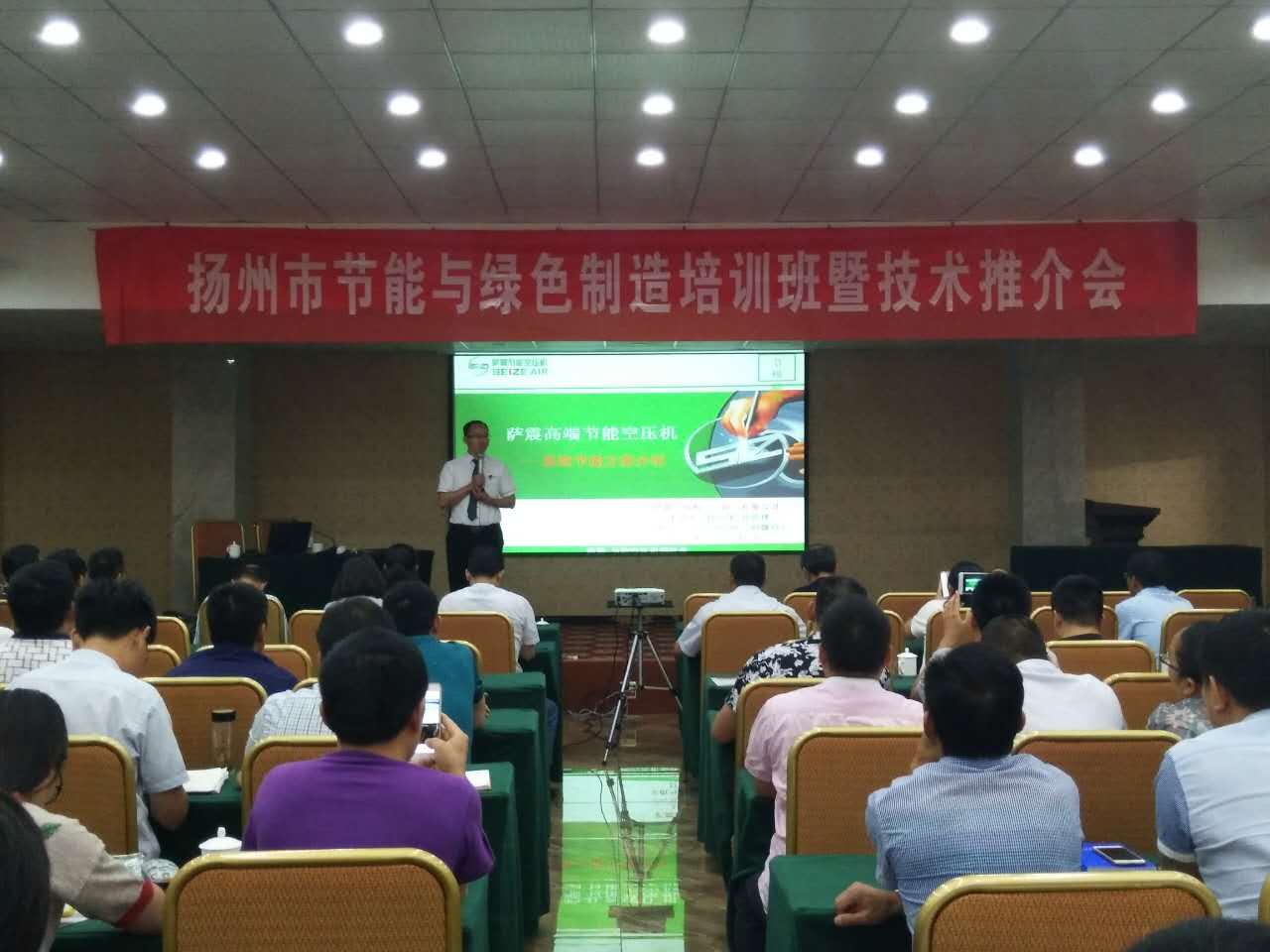 薩震節(jié)能空壓機受邀參加揚州市節(jié)能與綠色制造培訓(xùn)班暨技術(shù)推進會