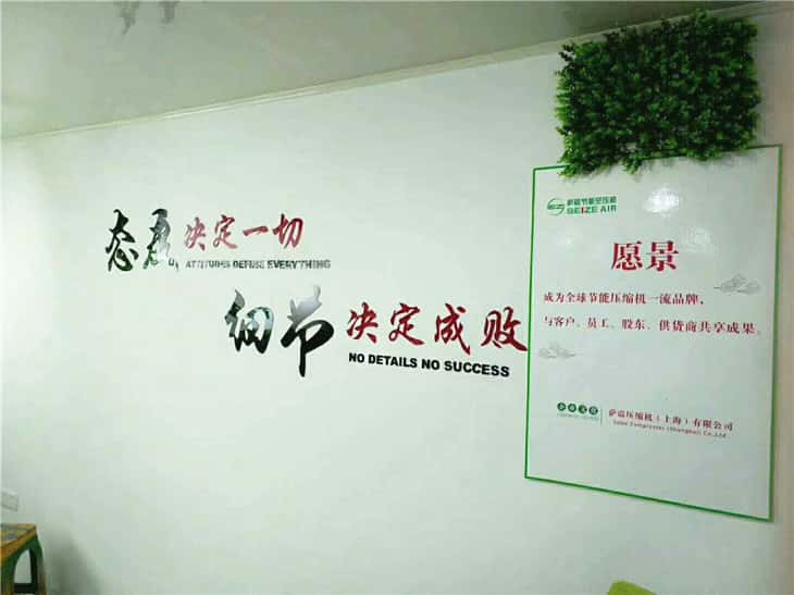 薩震節(jié)能空壓機文化墻