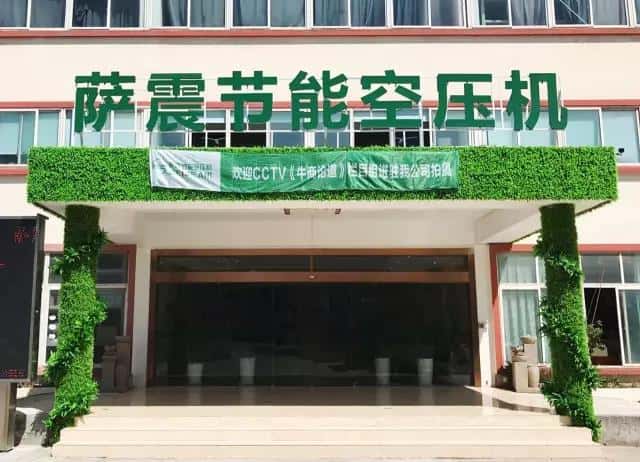 薩震節(jié)能空壓機