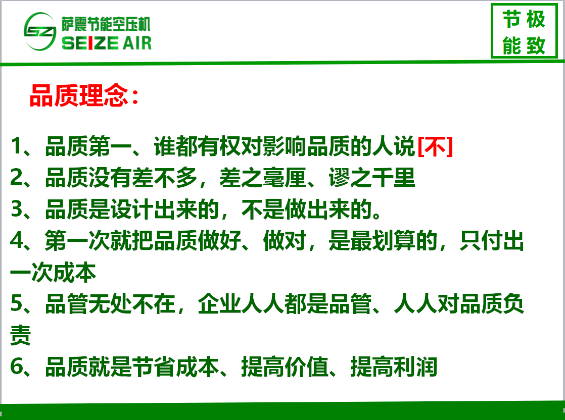 薩震節(jié)能空壓機品質理念