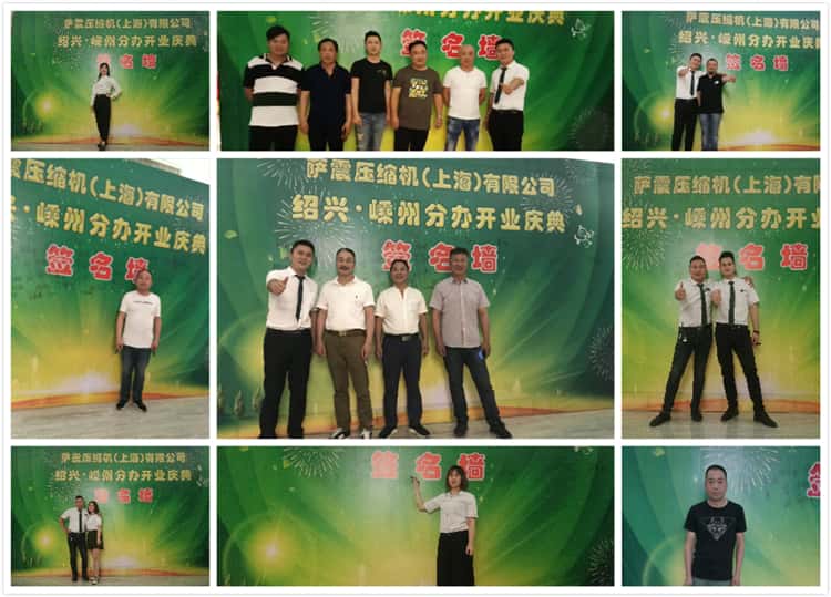 薩震節(jié)能空壓機(jī)嵊州客戶答謝會(huì)簽到