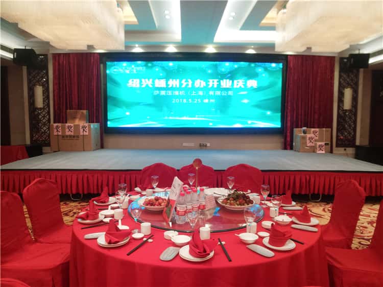 薩震節(jié)能空壓機(jī)嵊州客戶答謝會(huì)