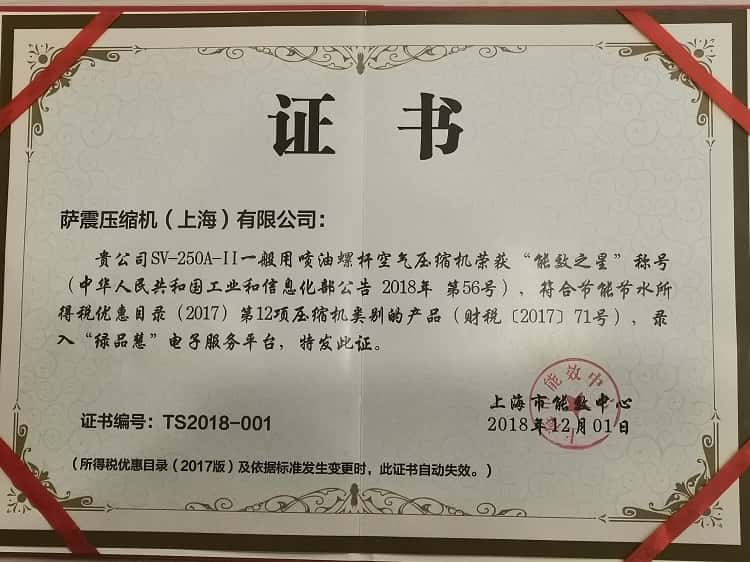 薩震節(jié)能空壓機(jī)能效之星