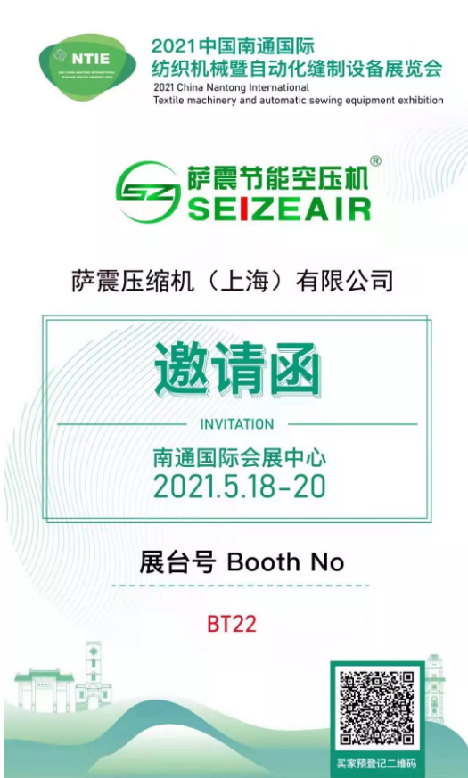 紡織展邀請(qǐng)函