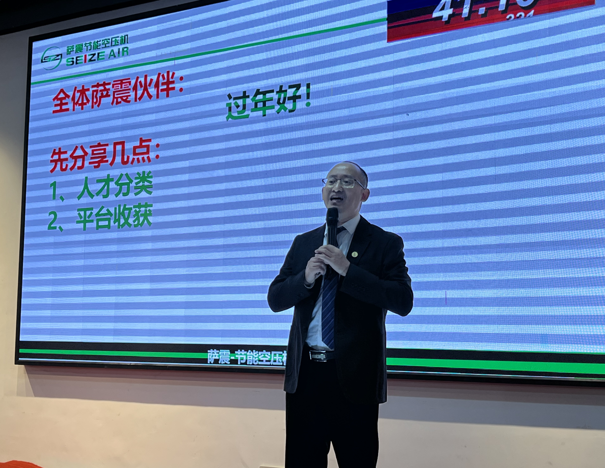 恭祝薩震智能節(jié)能空壓機2021年會圓滿落幕