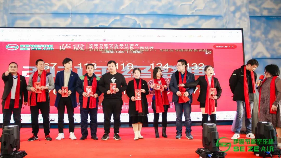薩震節(jié)能空壓機2021年會抽獎現(xiàn)場