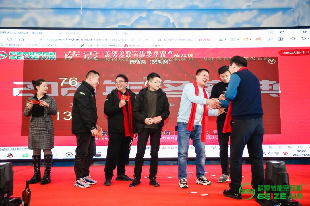 薩震節(jié)能空壓機2021年會抽獎現(xiàn)場