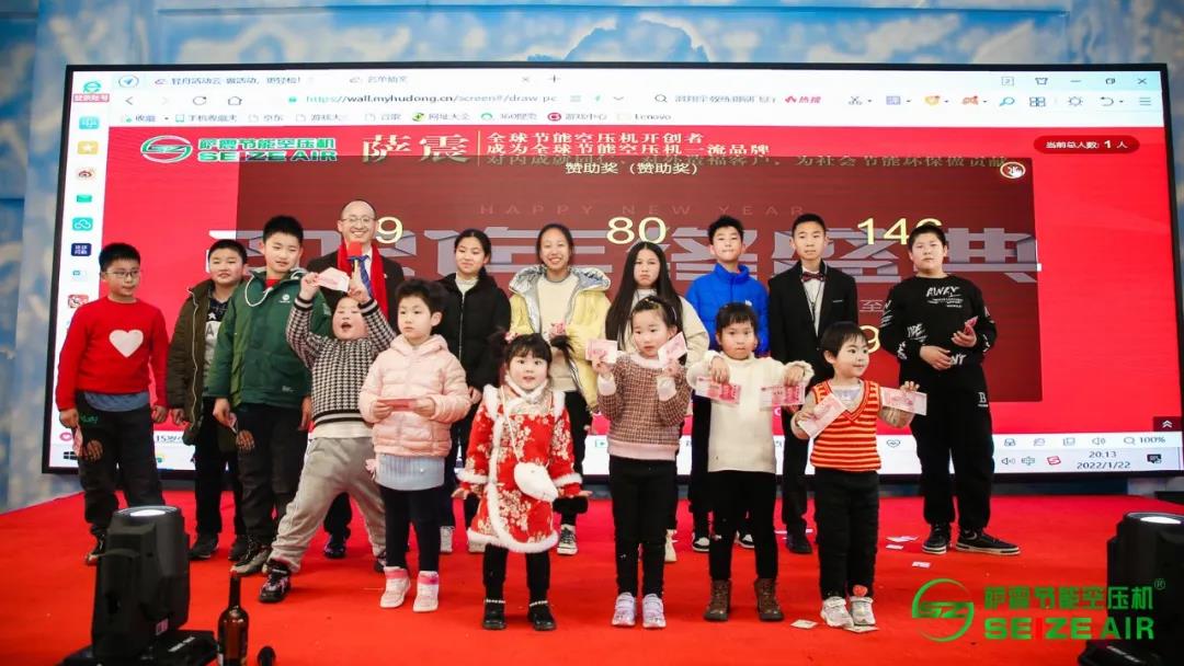 薩震節(jié)能空壓機2021年會抽獎現(xiàn)場