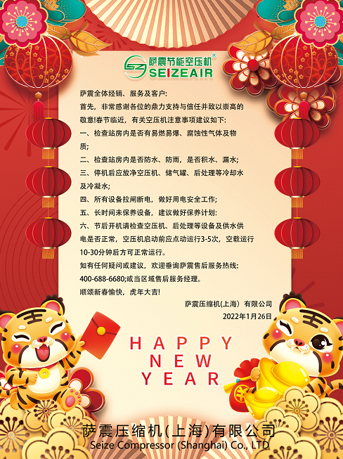 2021年春節(jié)放假空壓機(jī)注意事項(xiàng)