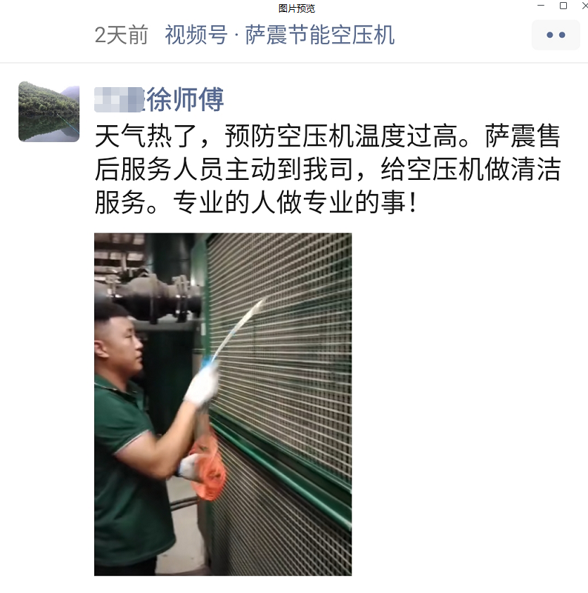 薩震節(jié)能空壓機(jī)客戶朋友圈好評(píng)