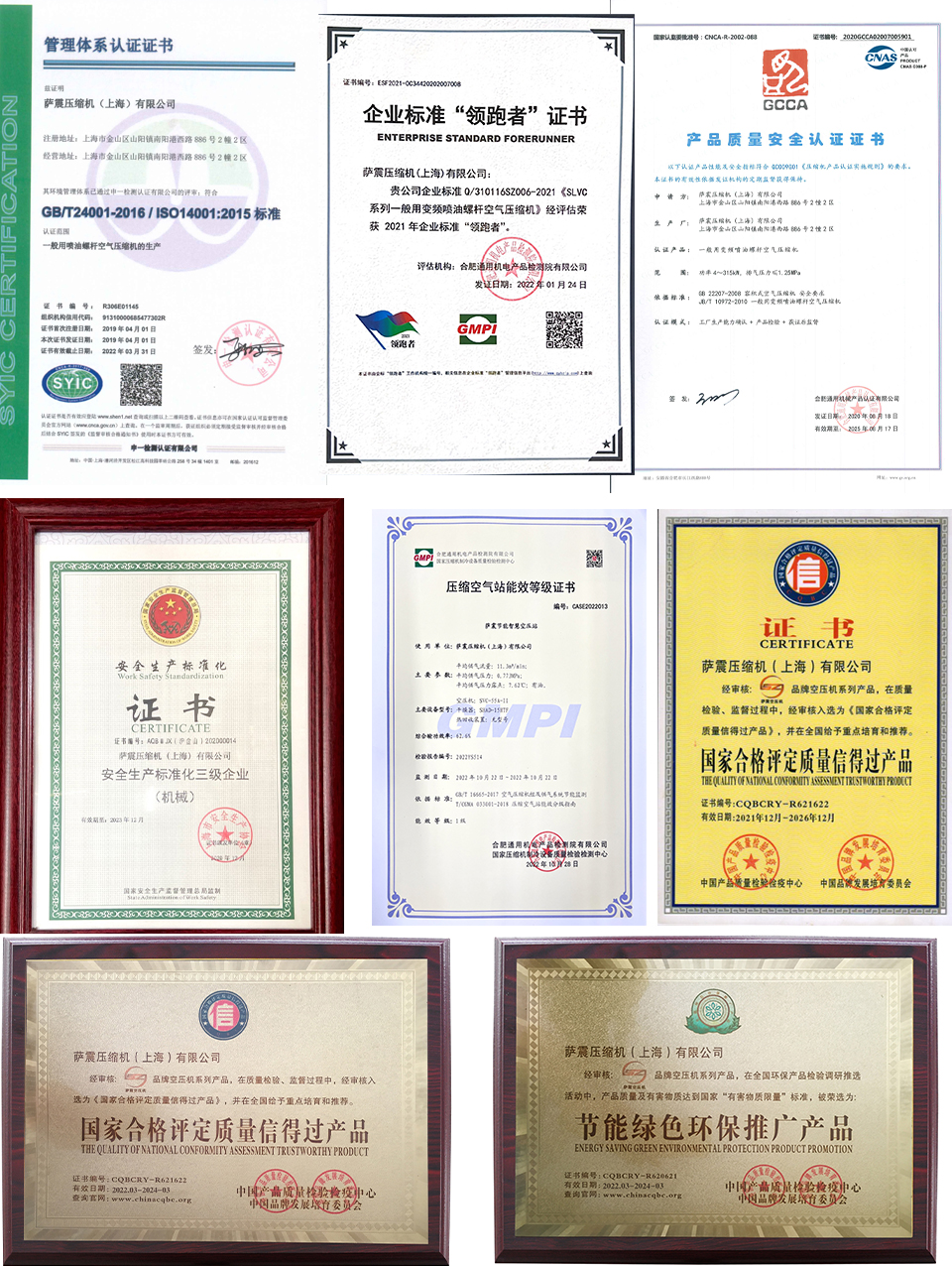薩震節(jié)能空壓機(jī)廠家證書